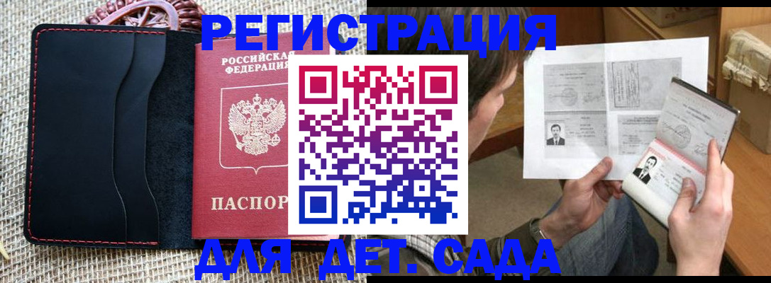 регистрация для школы в Волгограде