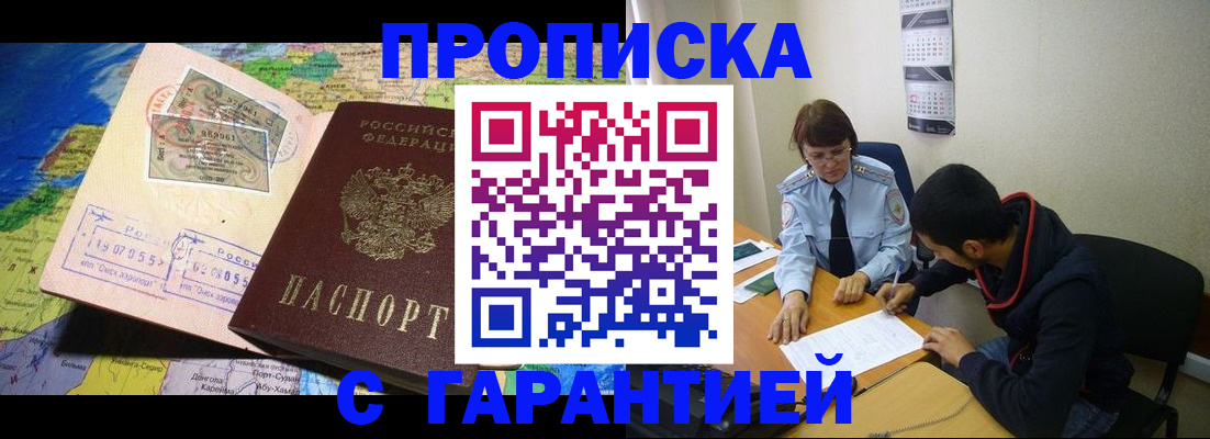 прописка в Волгограде