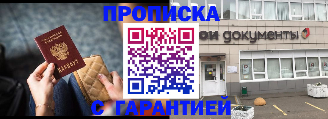 временная регистрация гарантия в Волгограде