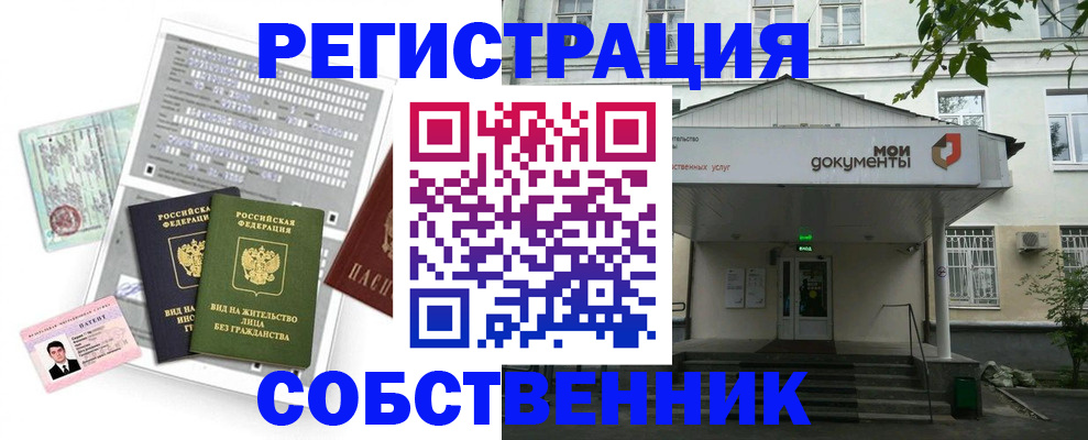 временная регистрация надежно в Волгограде