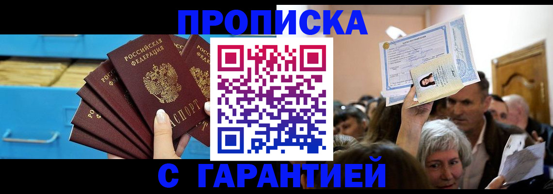 временная регистрация для всех в Волгограде